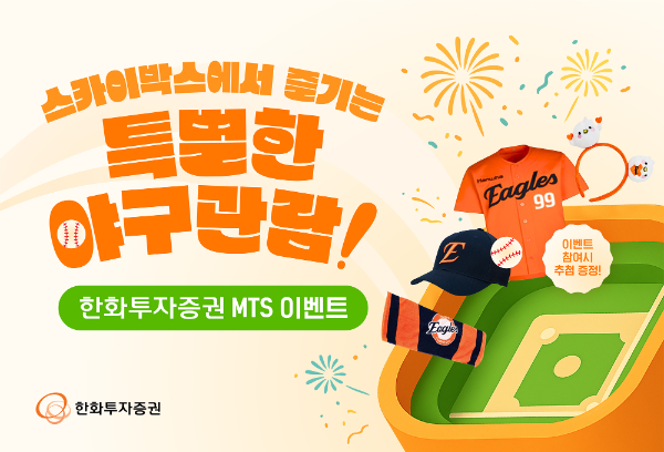 ⓒ 한화투자증권