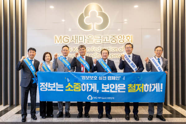 김인 새마을금고중앙회장(오른쪽에서 세 번째)이 지난 9일 서울 강남구 새마을금고중앙회 본부 및 서울 강서구 새마을금고 IT센터에서 임직원들과 함께 사내 정보보호 실천 캠페인을 진행하고 있다. ⓒ 새마을금고