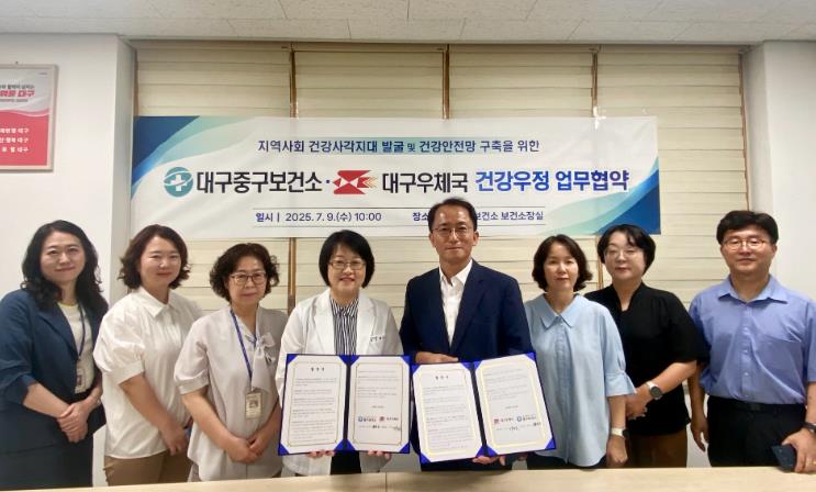 대구 중구보건소, 대구우체국과 건강한 지역사회 위한 ‘건강우정’ 협약 체결 (대구 중구 제공)