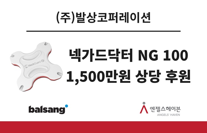 발상코퍼레이션, 엔젤스헤이븐에 1,500만 원 상당 의료기기 기부…학대피해아동 지원 나서
