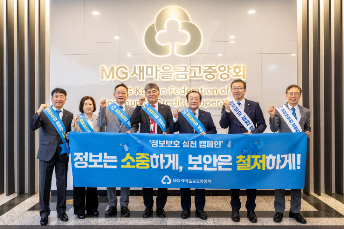 김인 새마을금고중앙회장(오른쪽에서 세 번째)이 지난 9일 서울 강남구 새마을금고중앙회 본부 및 서울 강서구 새마을금고 IT센터에서 임직원들과 함께 사내 정보보호 실천 캠페인을 진행하고 있다.