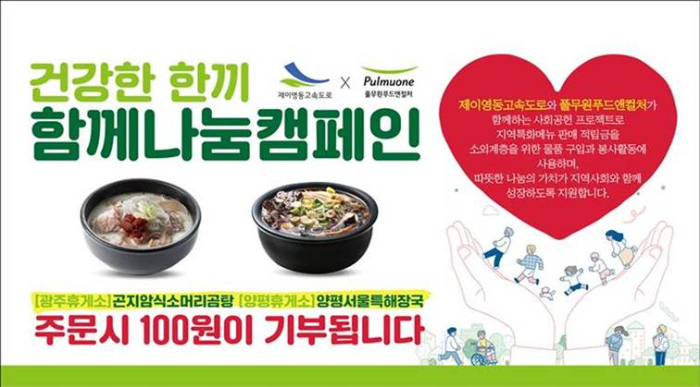 풀무원푸드앤컬처 ‘건강한 한끼, 함께 나눔 캠페인’