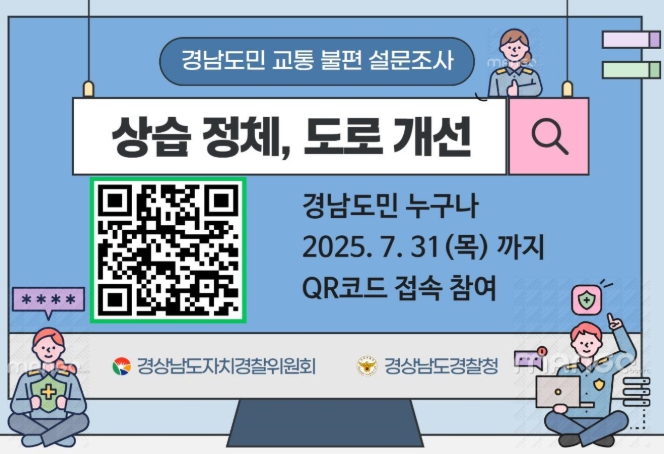 ‘현장 중심 교통 실태조사’ 안내문