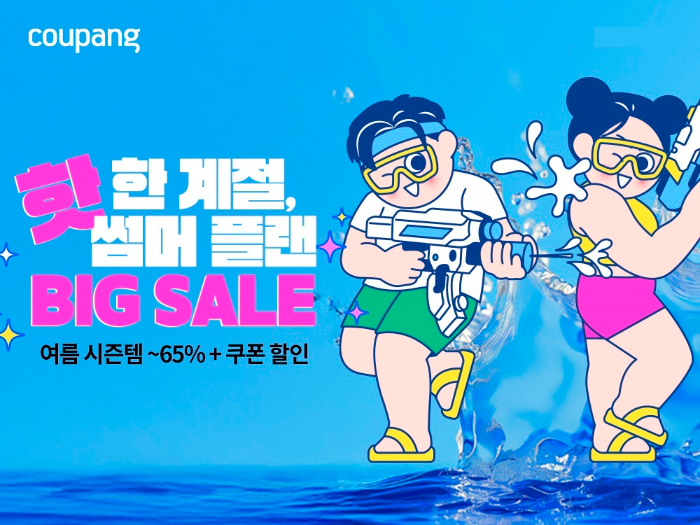 쿠팡, 물놀이 용품 최대 65% 할인