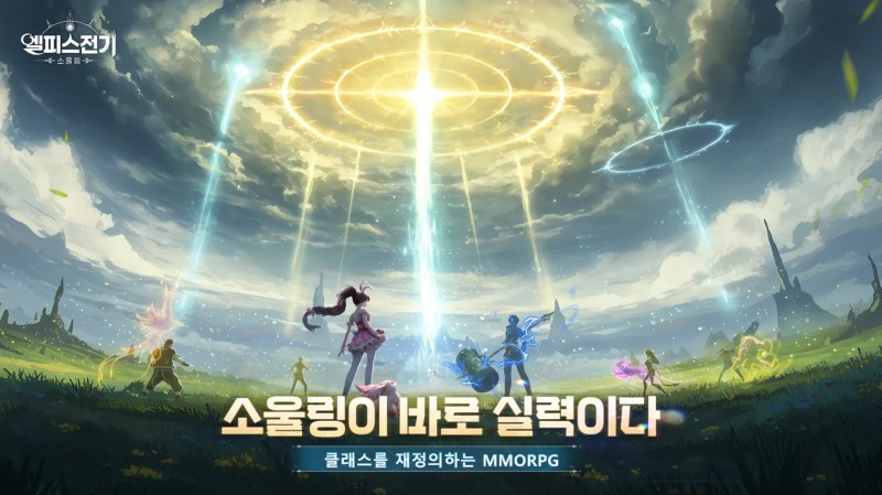 글로벌 3억 팬이 열광한 MMORPG '엘피스 전기: 소울링', 사전예약 돌입