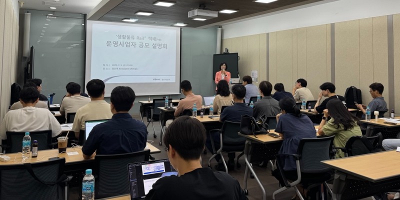 한국철도공사(코레일)가 지난 9일 서울 용산역 회의실에서 ‘생활물류 Rail+택배(가칭)’ 사업설명회를 개최했다./한국철도공사