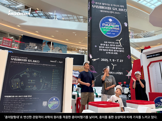 ‘종이탐험대’로 변신한 관람객이 과학의 원리를 적용한 종이비행기를 날리며, 종이를 통한 상상력과 미래 가치를 느끼고 있다. / 사진제공=무림P&P