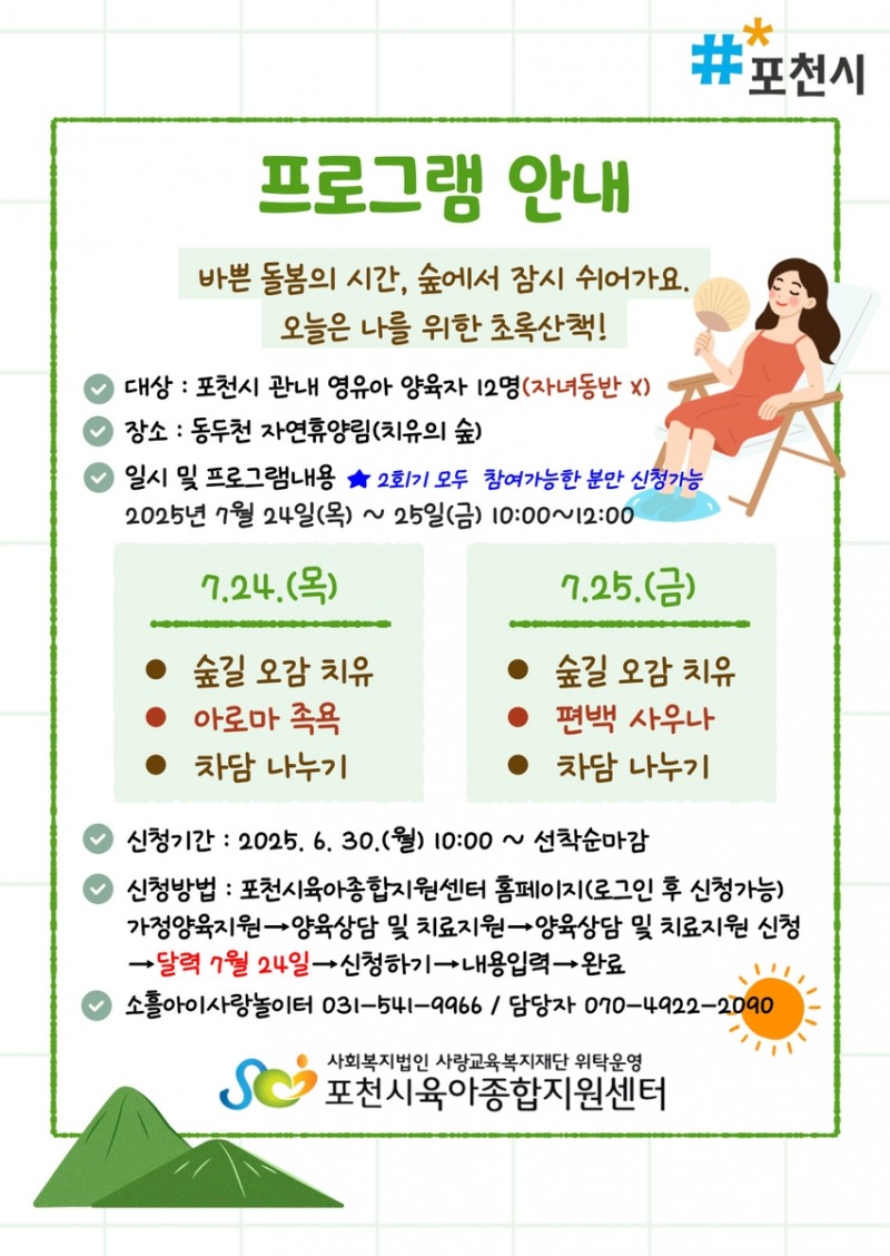 "숲에서 쉼표를 찍다" 포천시, 영유아 양육자 대상 힐링 프로그램 운영