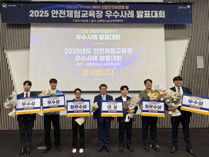 김현중 안전보건공단 이사장(가운데)이 ‘2025 산업안전보건의 달’을 맞아 지난 9일 경기도 고양시 킨텍스에서 ‘2025년도 안전체험교육장 우수사례 발표대회’를 개최했다./안전보건공단