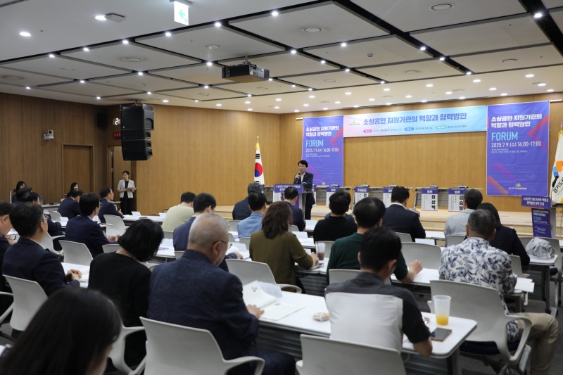 소상공인 지원기관의 역할과 협력 방안 포럼