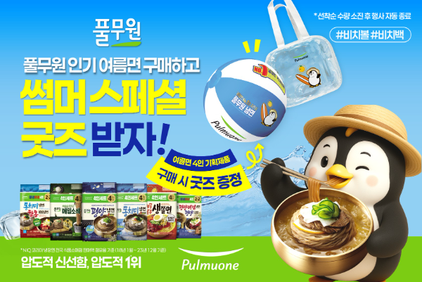 풀무원, 여름면 구매 고객 대상 대규모 프로모션 진행