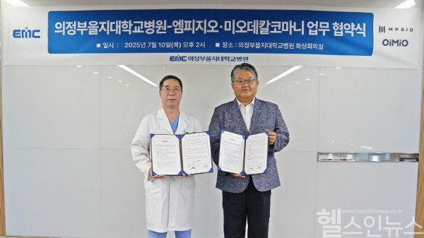 송현 의정부을지대병원장(왼쪽)과 이상구 엠피지오 대표가 지난 10일 의정부을지대병원에서 열린 업무 협약식에서 기념촬영을 하고 있다. (의정부을지대병원 제공)
