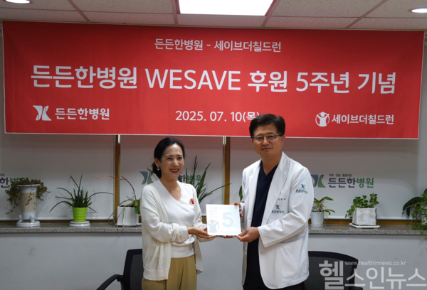 세이브더칠드런 경인지역본부-든든한병원 위세이브 5주년기념현판 전달식 (좌) 김성아 세이브더칠드런 경인지역본부장 (우) 든든한병원 김진만 병원장 (세이브더칠드런 경인지역본부 제공)