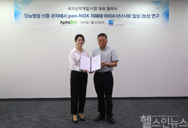 압타바이오, 당뇨병성 신장질환 신약 임상 2상 본격 추진 (압타바이오 제공)