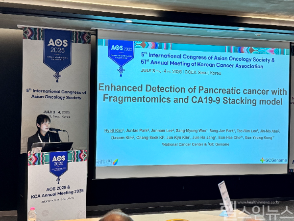 GC지놈, 다중암 조기진단 ‘아이캔서치’ 췌장암 예측력 입증…국제 암 학회서 임상 성과 발표 (GC지놈 제공)
