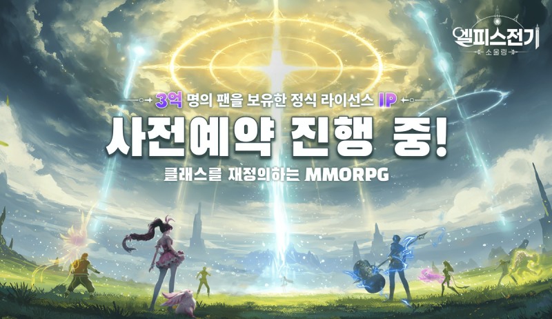 오픈월드 MMORPG '엘피스 전기: 소울링', 사전예약 돌입
