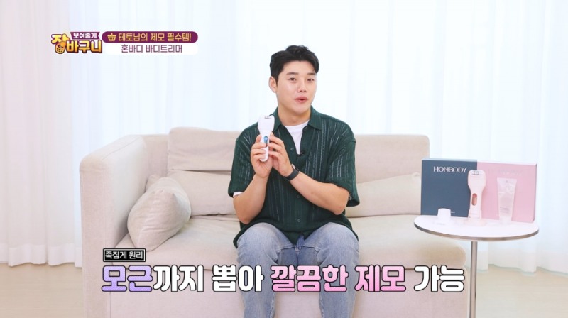 권혁수, ‘보여줄게 장바구니’에서 ‘혼바디 바디트리머’ 소개
