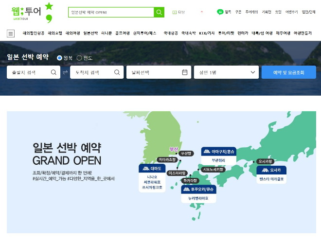 제공=웹투어