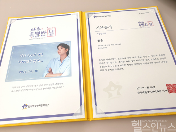 배우 공유 생일 기념 팬클럽 기부 증서. (출처: 한국백혈병어린이재단)