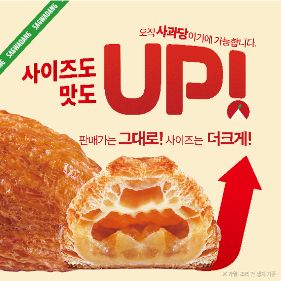 사과당, 판매가는 그대로…파이 크기 50% 키운다