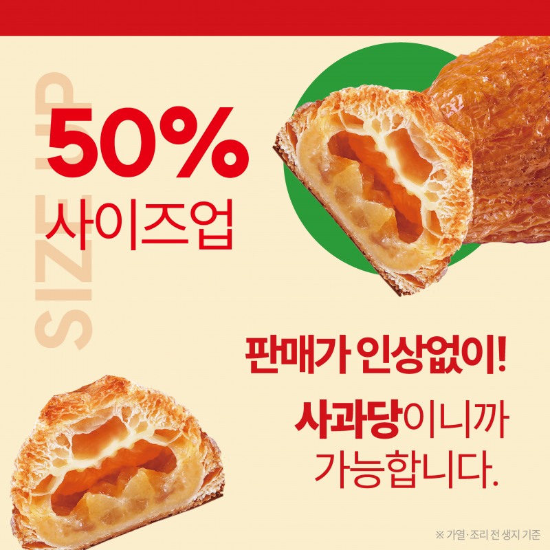 사과당, 파이 사이즈 1.5배 키워…”고객에게 더 크게 돌려드립니다”