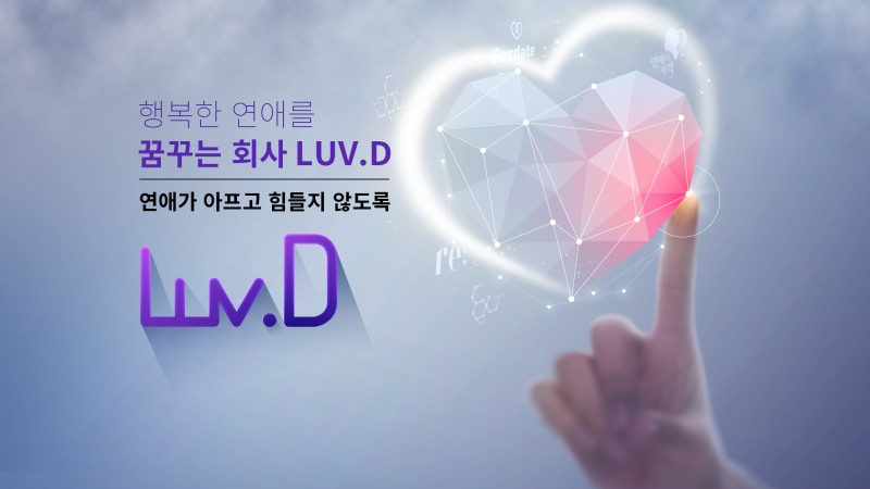 럽디, 상담사 실습 21일 내 정규직 전환 시 최대 500만원 지급 혜택 제공