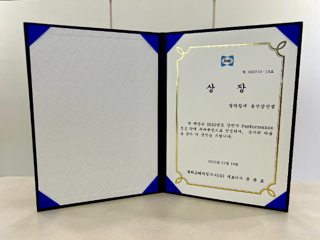 울산 씰리침대 삼산점, 2025년 상반기 씰리 퍼포먼스 프로모션 전국 1위 수상 기념 특별 프로모션