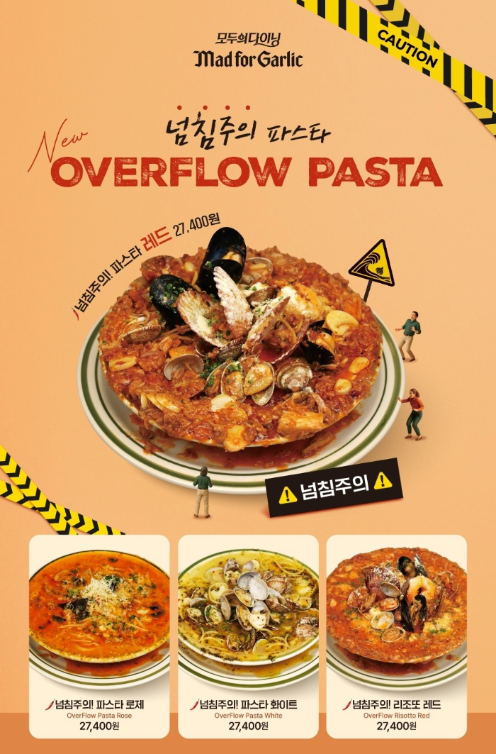 매드포갈릭 ‘신메뉴 넘침 인증샷 이벤트’