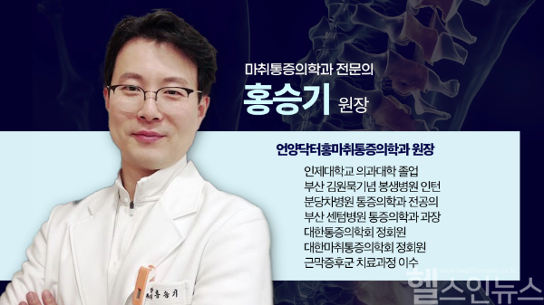 홍승기 언양닥터홍마취통증의학과의원 원장