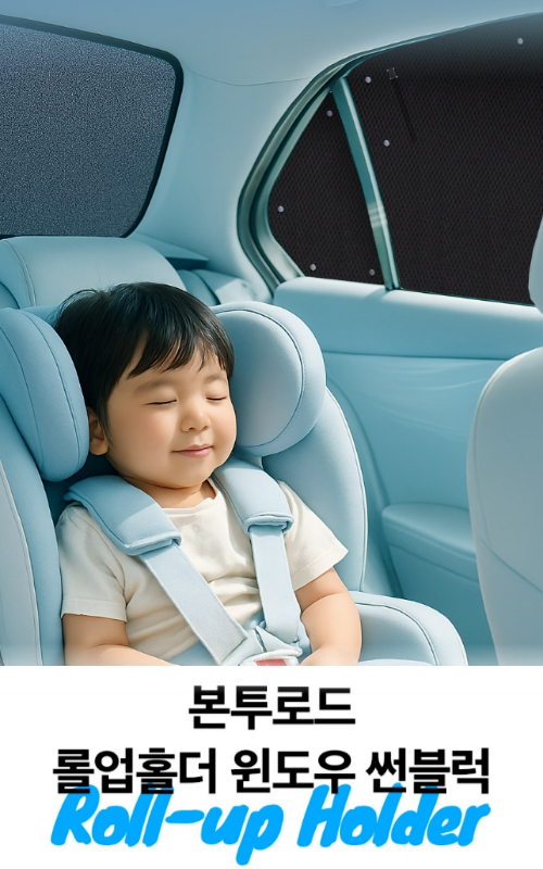 본투로드, 기록적 폭염 대비한 차량 햇빛가리개 슈퍼 적립 이벤트 진행 중