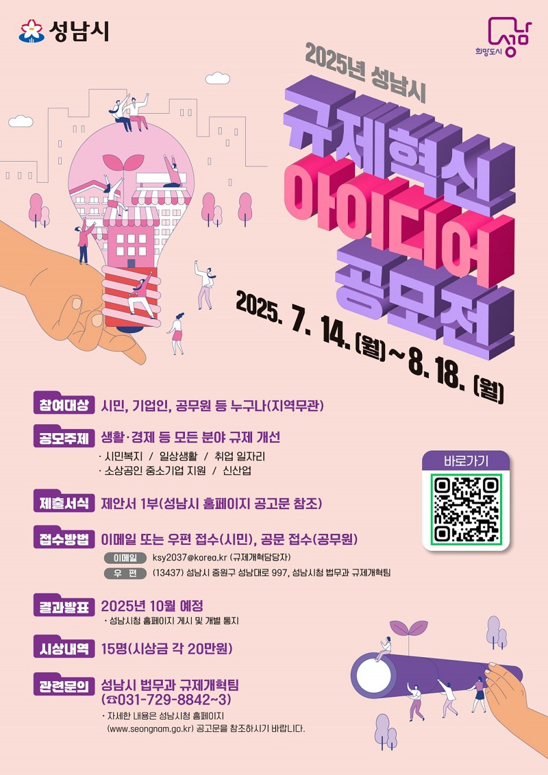 규제혁신 아이디어 공모 포스터