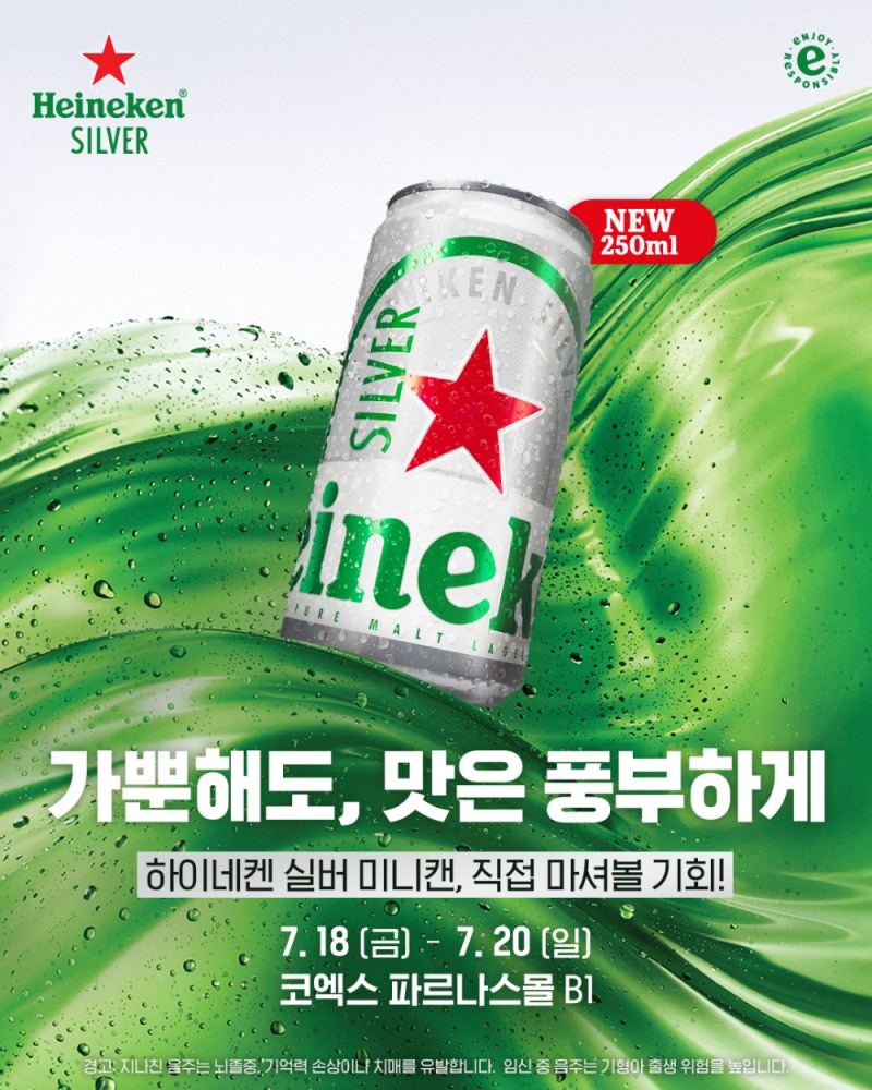 하이네켄 실버 미니캔 팝업스토어, 코엑스 파르나스몰서 한정 시음 행사 진행