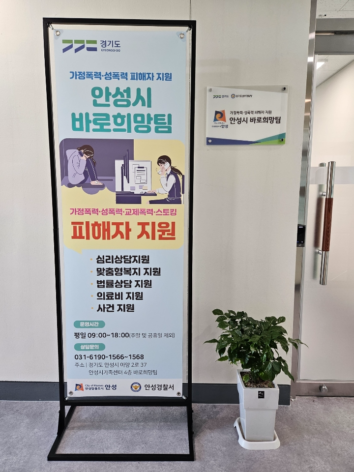 안성시 바로희망팀 공식 개소