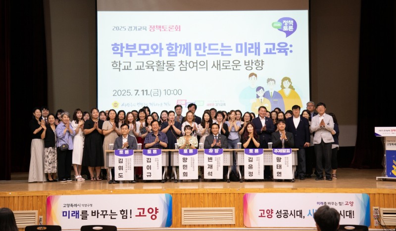 경기교육 정책토론회