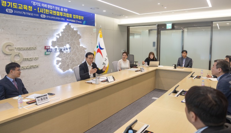 경기도교육청-(사)한국엔젤투자협회와 업무협약