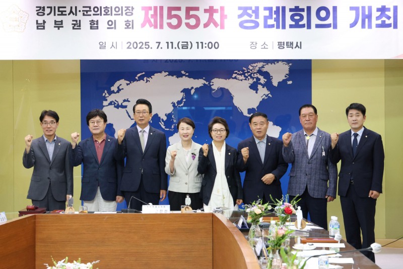 경기도 시‧군의회의장 남부권협의회 정례회의