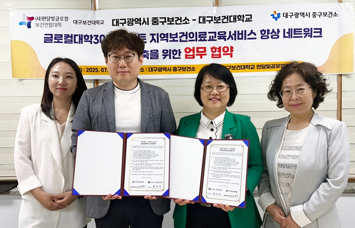 대구 중구보건소, 대구보건대학교와 보건·의료 교육지원 협력 MOU 체결 (대구 중구 제공)