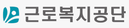 근로복지공단, 고용노동부 공공기관 브랜드평판 2025년 7월...1위