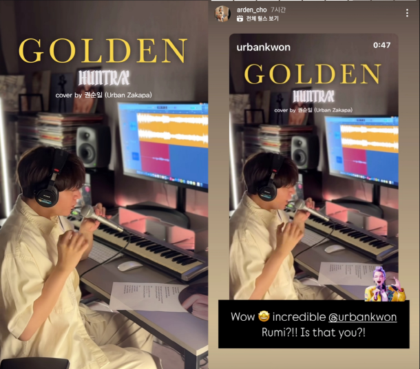 어반자카파 권순일, ‘케이팝 데몬 헌터스’ OST ‘골든’ 커버 영상 화제…아덴조 “믿을 수가 없다” 극찬