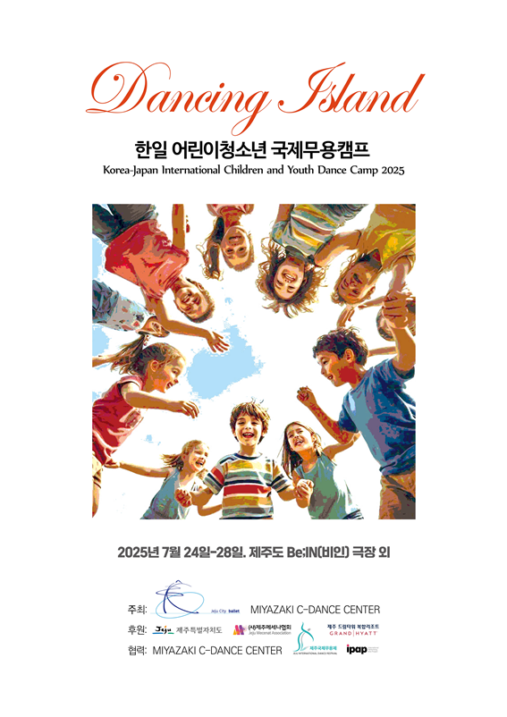 제주 드림타워, 한일 어린이 국제무용캠프 후원