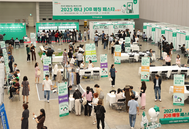 하나금융그룹이 지난 10일 대구 북구 엑스코(EXCO)에서 중장년층의 재취업 지원과 지역 사회 일자리 창출을 위한 ‘2025년 제2차 하나 JOB 매칭 페스타’를 개최했다. (하나금융그룹 제공)
