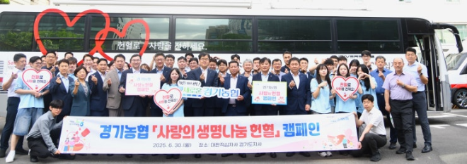 농협중앙회가 6월 한 달간 전국적으로 헌혈 캠페인을 전개하며 생명 나눔 실천에 앞장섰다. (농협중앙회 제공)
