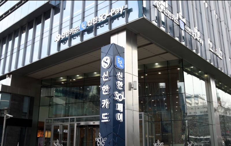 신한카드 본사 전경./신한카드