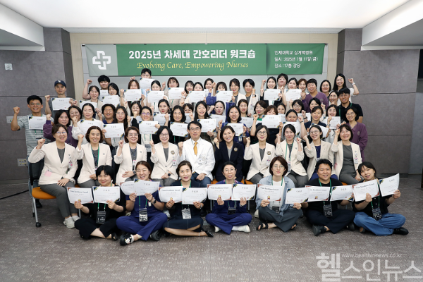 2025년 차세대 간호리더 워크숍 단체사진 (상계백병원 제공)