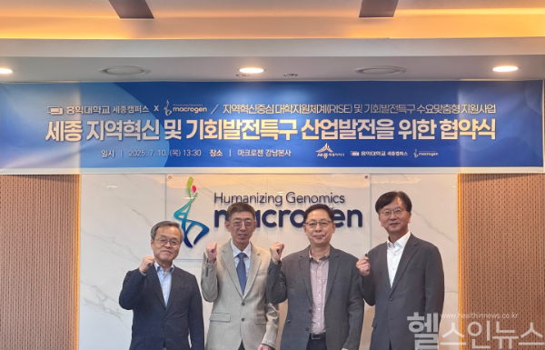 마크로젠과 홍익대학교 세종캠퍼스가 세종 지역혁신 및 기회발전특구 산업 발전을 위한 업무협약을 체결했다. (좌측부터) 서정선 마크로젠 회장, 김창훈 대표, 한정희 홍익대학교 산학협력단장, 윤구영 부총장 (마크로젠 제공)