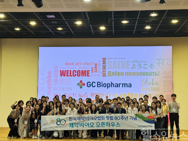 제약바이오 오픈하우스 GC녹십자 기념사진 (GC녹십자 제공)