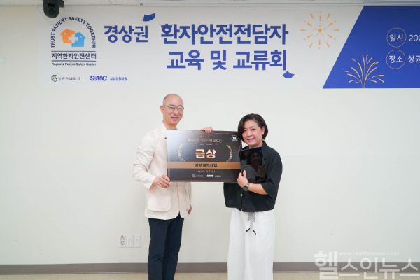 좋은문화병원 환자안전개선 사례 김재연 QPS팀 팀장 금상 수상 모습 (좋은문화병원 제공)