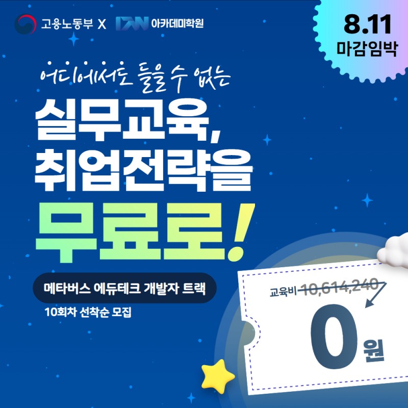 대전국비지원무료교육 DW아카데미학원, ‘메타버스 에듀테크 개발자 트랙’ 10회차 개강