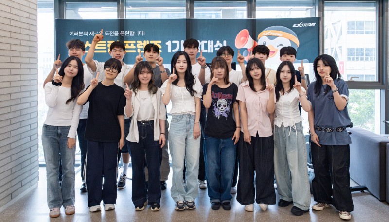 익스트림, 대학생 서포터즈 ‘프렌즈 1기’ 발대식 성료