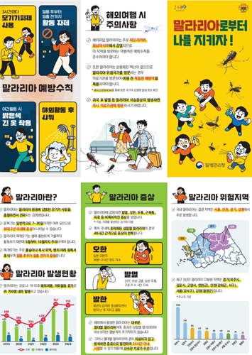 말라리아 리플릿(말라리아로부터 나를 지키자!)